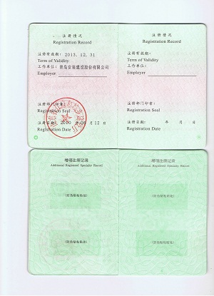 建造师证书
