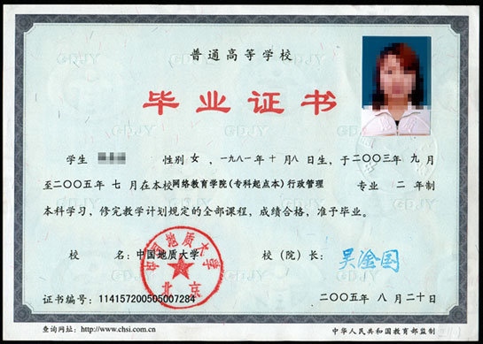 专科本科毕业证书