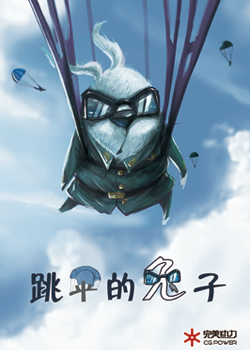 炮灰兔