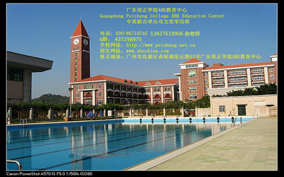 培正风光