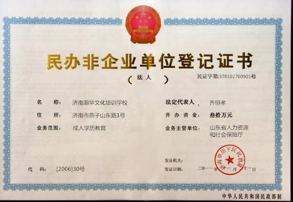 办学许可证