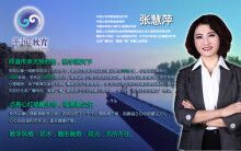 张慧萍导师