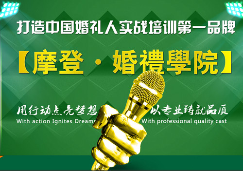 婚礼学院