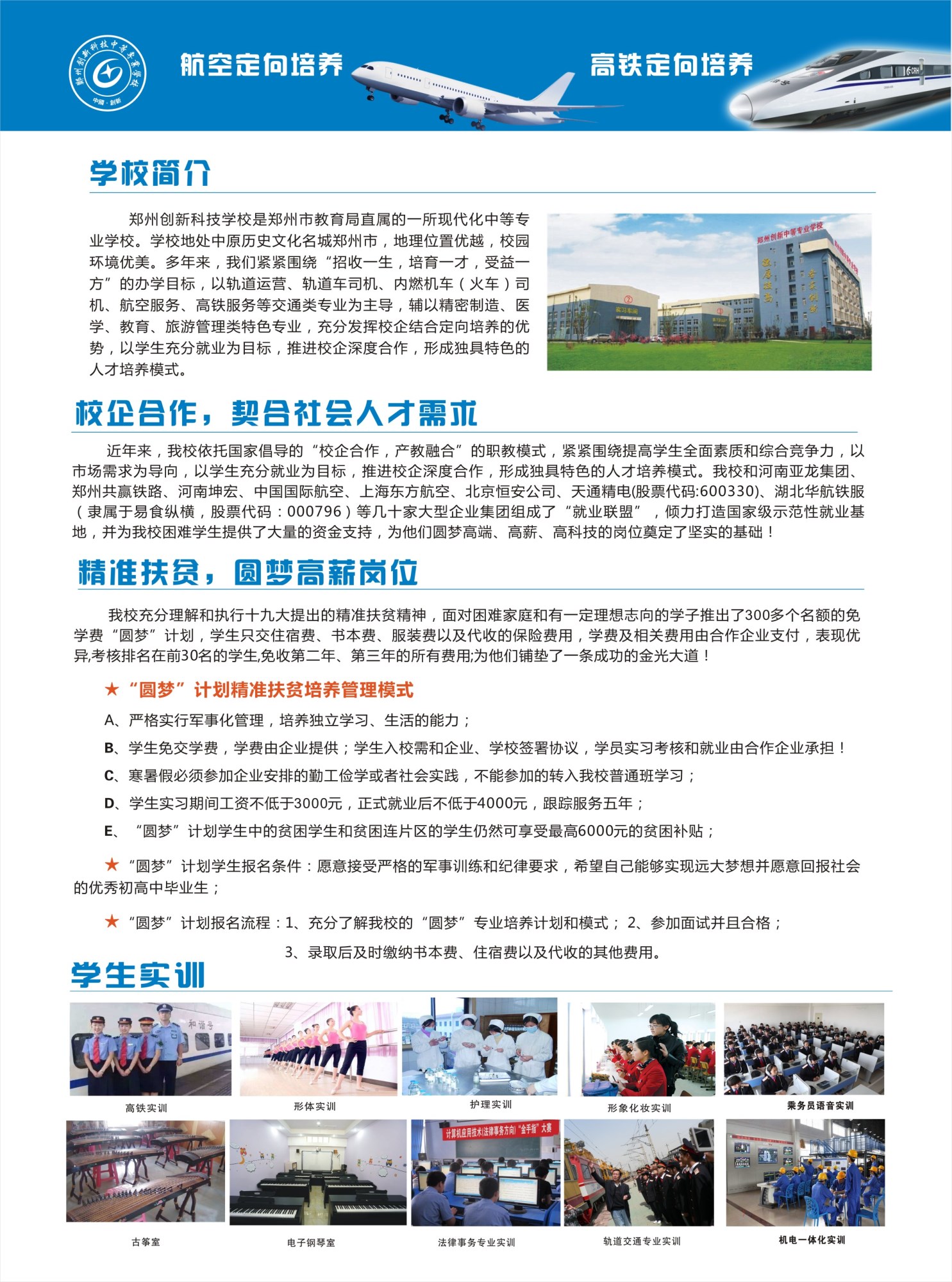 招生简章