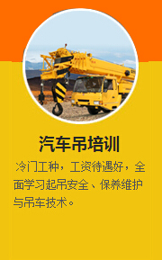 汽车吊培训