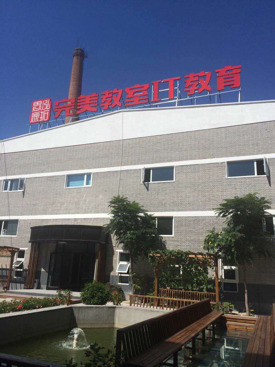 完美教室