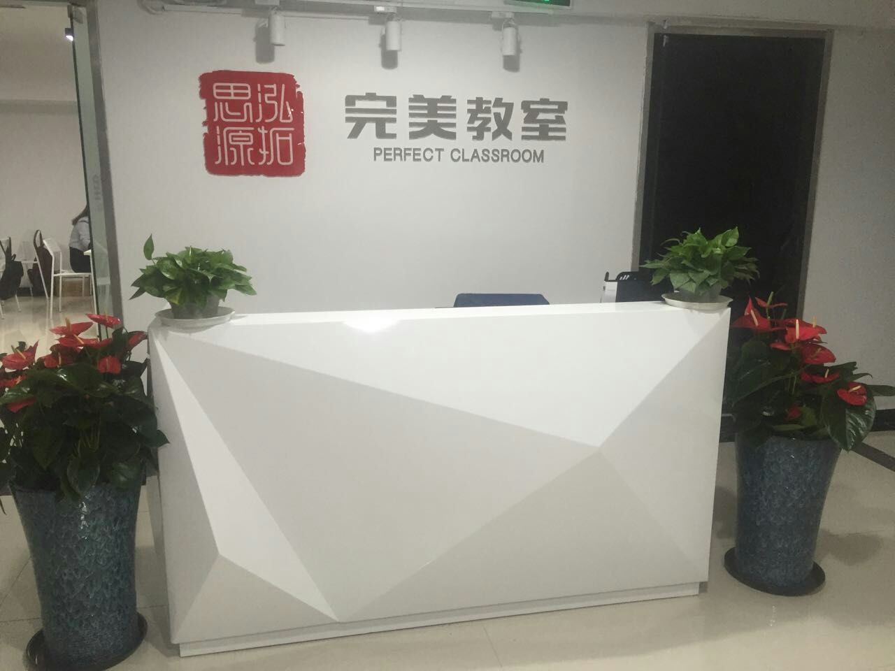 完美教室