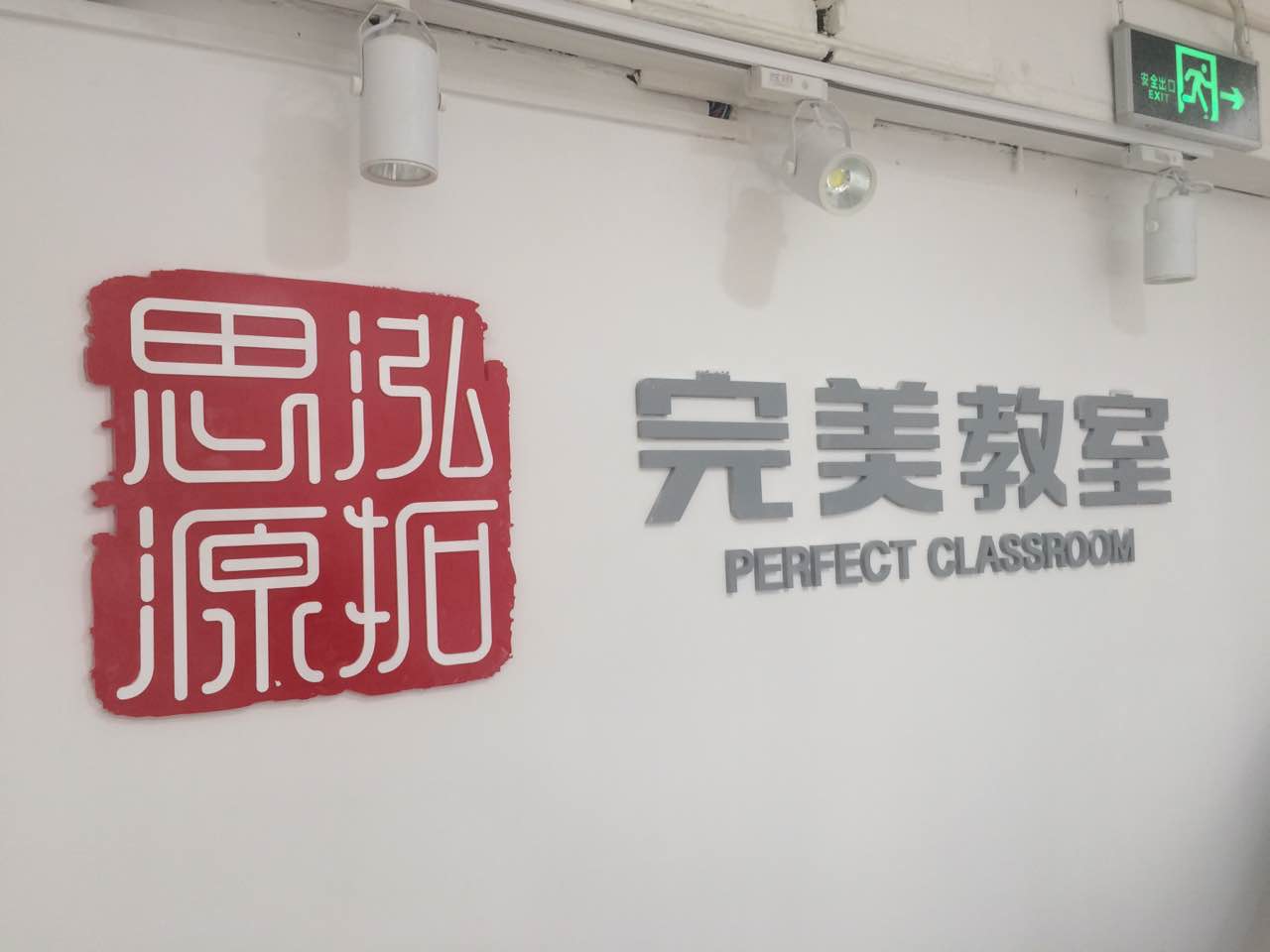 土桥校区
