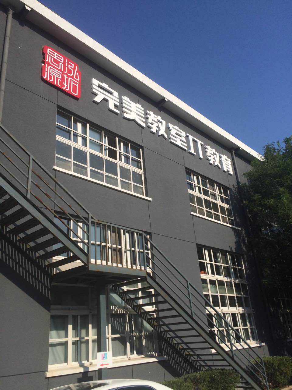 土桥校区