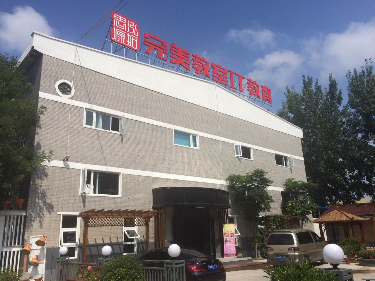 土桥校区