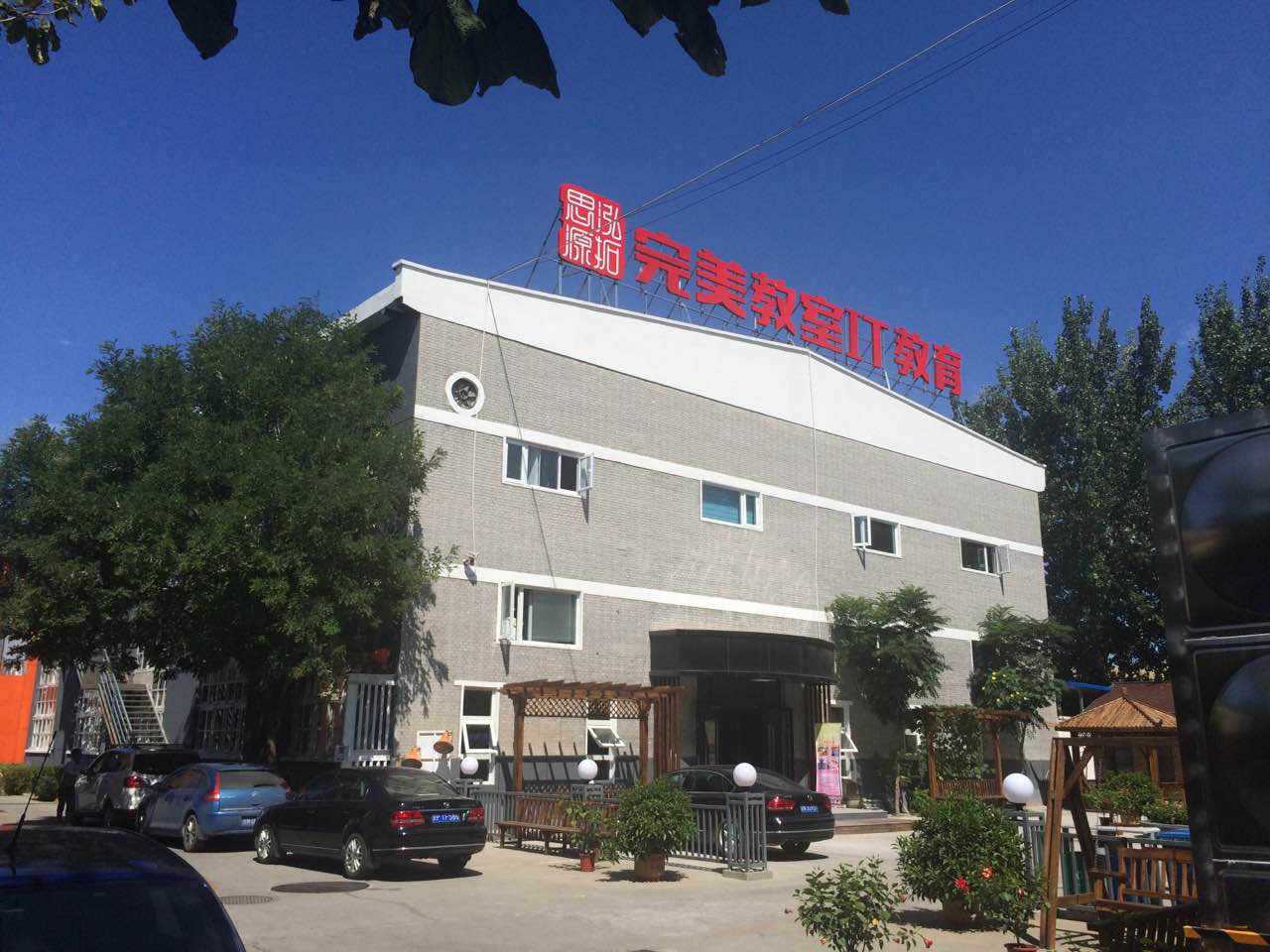 土桥校区