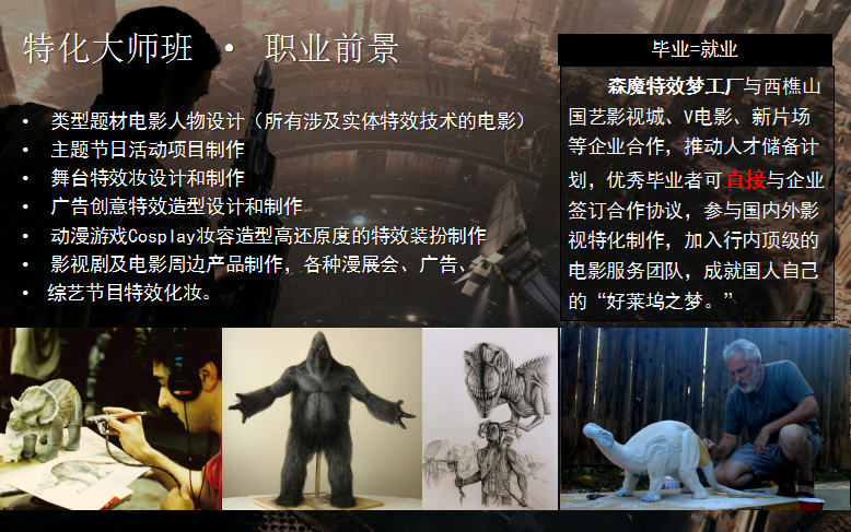 好莱坞特效大师课程-未来
