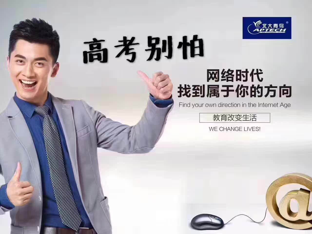 西安北大青鸟