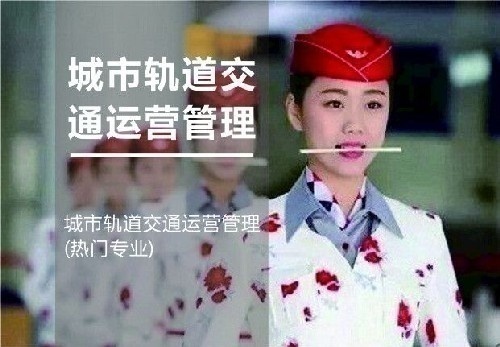 江西泛美中专学校城市轨道交通运营管理专业