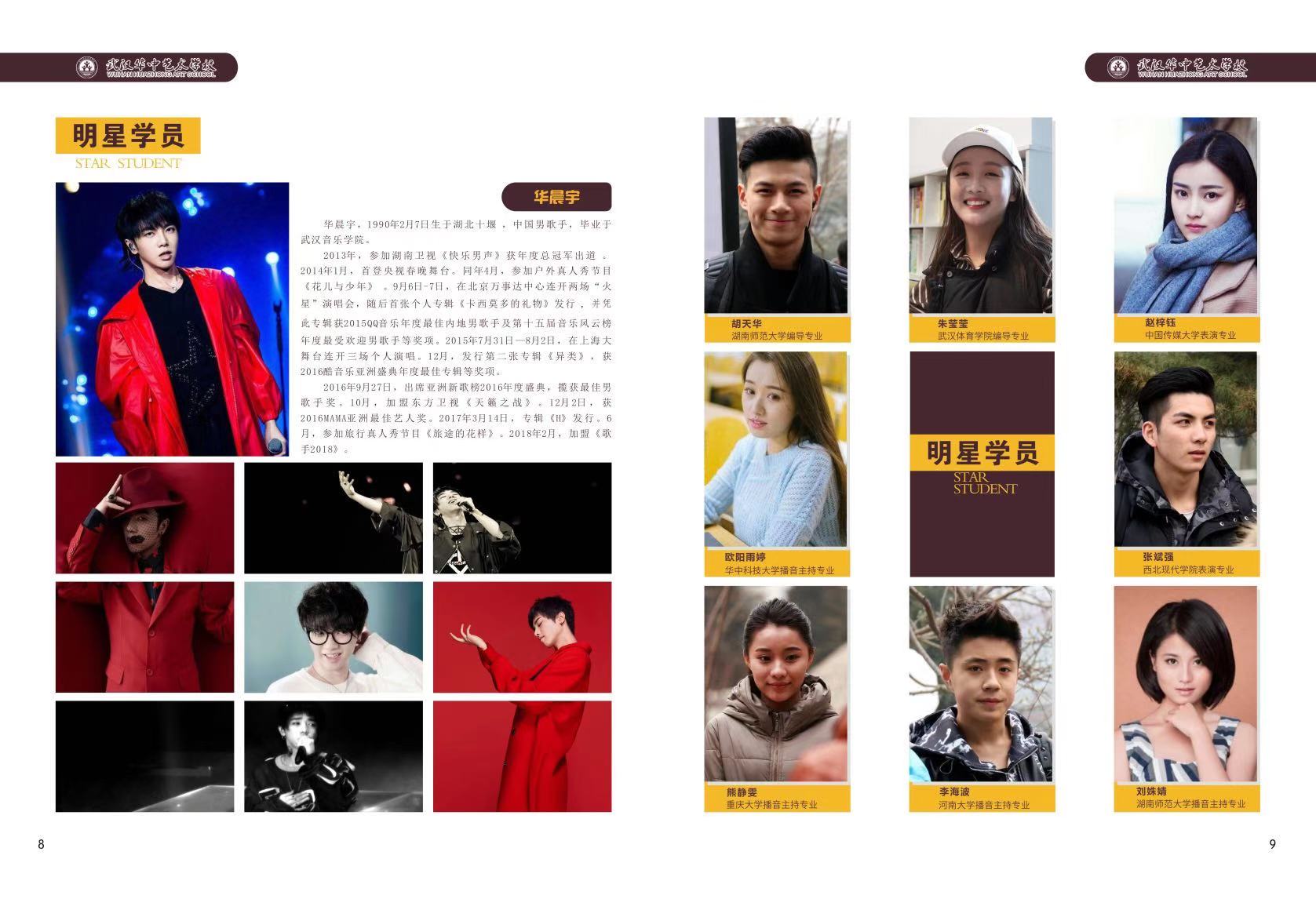 武汉华中艺术学校