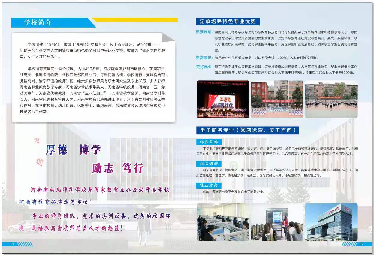 河南幼儿师范学校