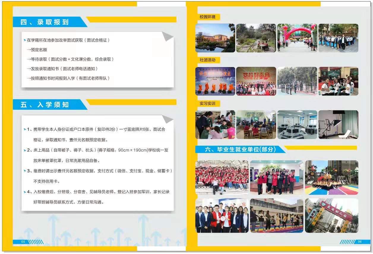 河南幼儿师范学校