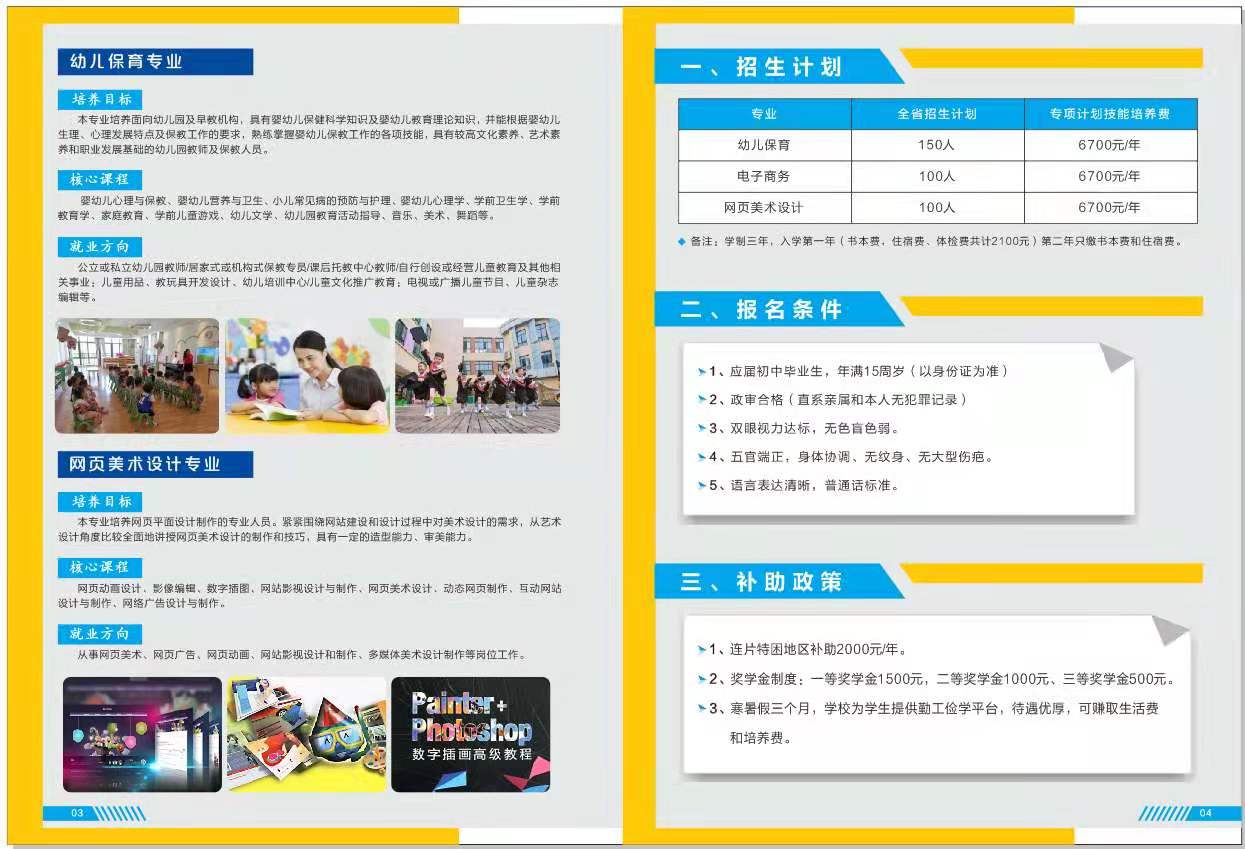 河南幼儿师范学校