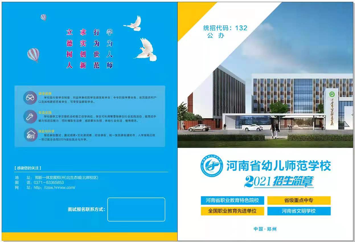 河南幼儿师范学校