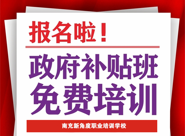 南充免费月嫂培训班正式开放报名啦！