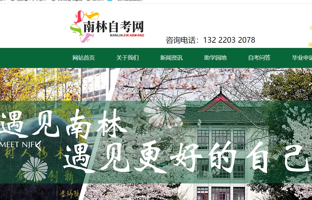 2024年南京林业大学专接本解答篇