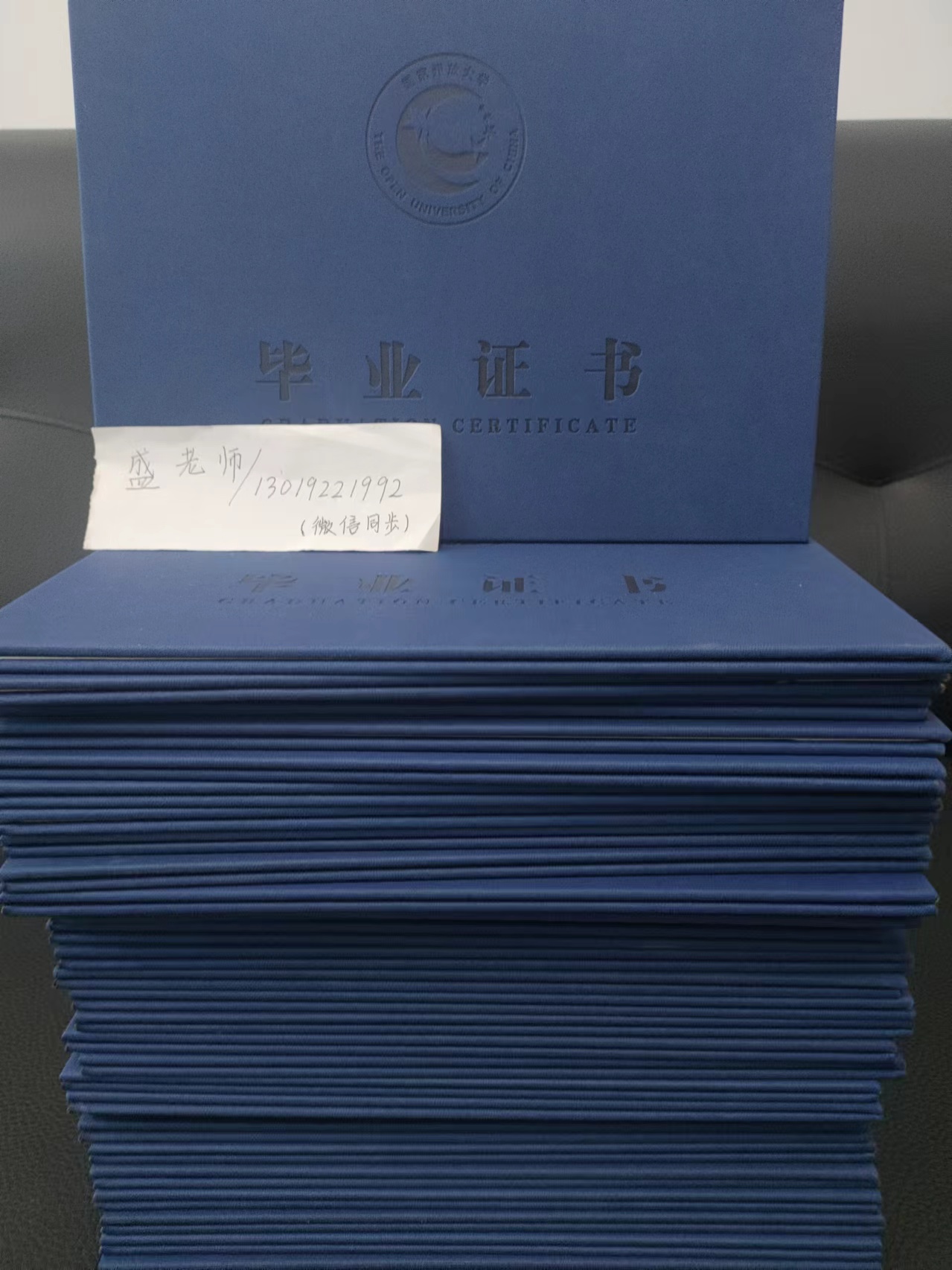 毕业证书（国开电大报名盛老师）