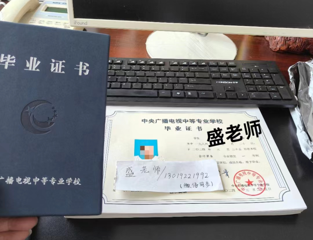 电大中专毕业证书