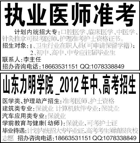 山东力明学院