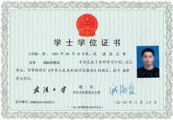 学士学位证书样本