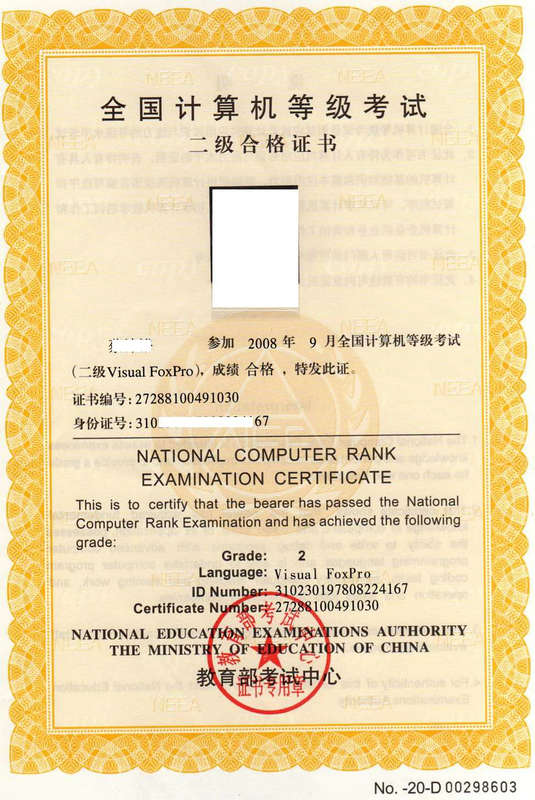 全国计算机二级证书