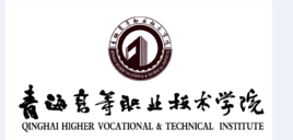 海东有哪些专科学校