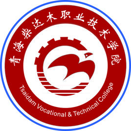 海西有哪些专科学校