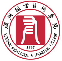 温州有哪些专科学校