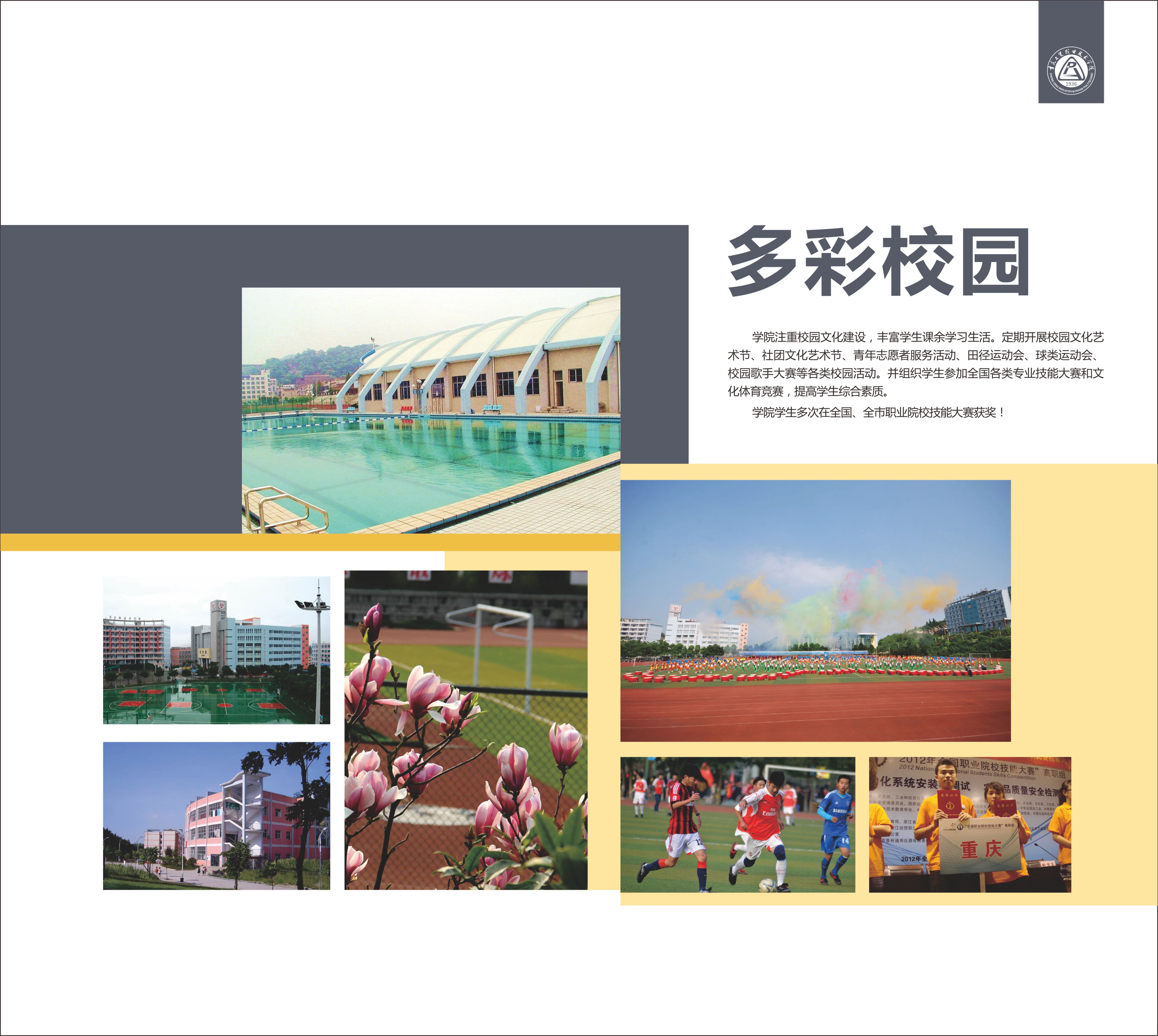 重庆工贸职业技术学院2017年招生简章