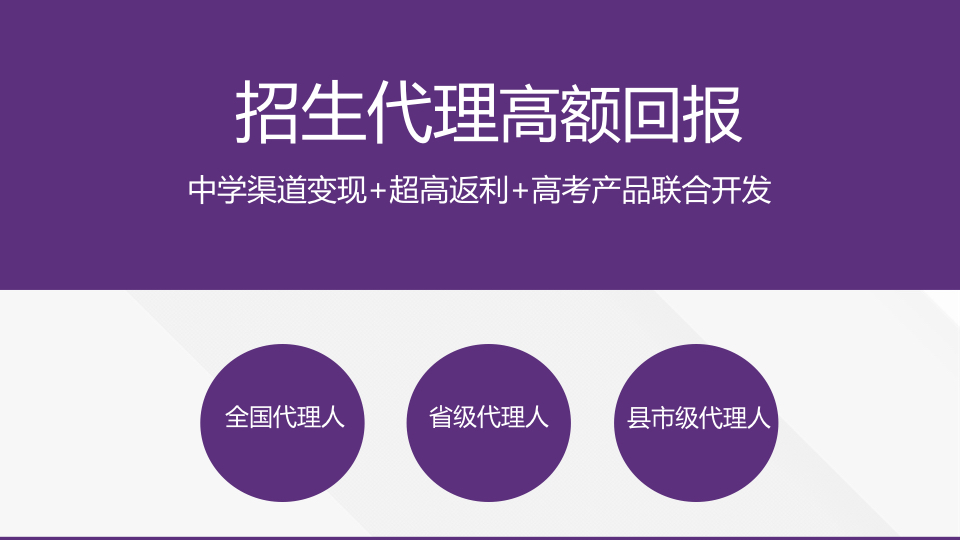 清华系教育企业高薪招募招生代理（简版）.012.jpeg