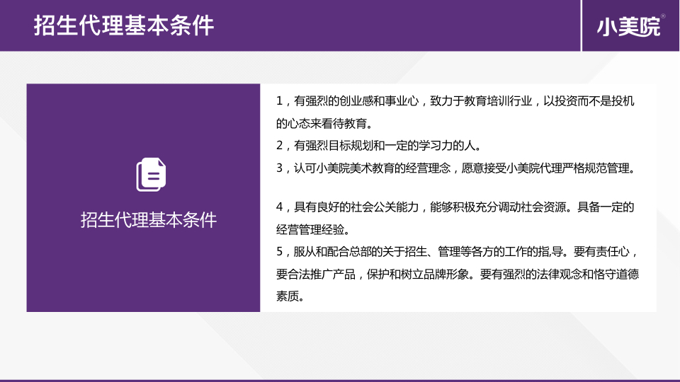 清华系教育企业高薪招募招生代理（简版）.026.jpeg
