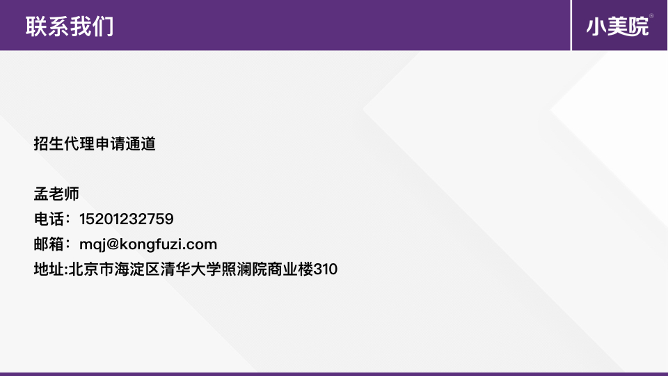 清华系教育企业高薪招募招生代理（简版）.027.jpeg