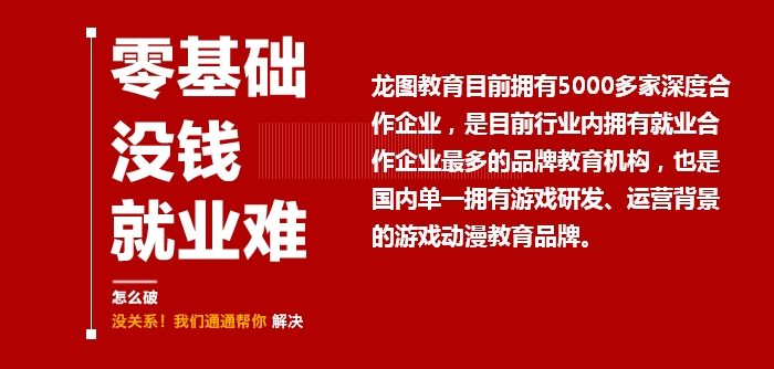 深圳龙图教育次世代美术培训班