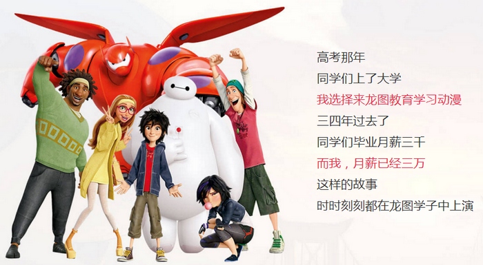 深圳龙图教育动漫设计培训机构