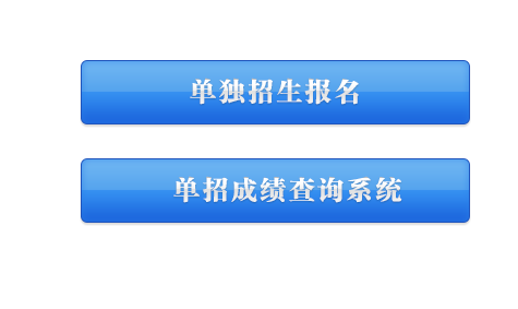 鄂州职业大学单招报名系统