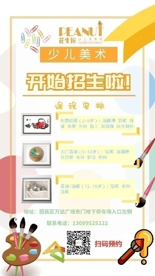 花生匠少儿美术馆开始招生啦