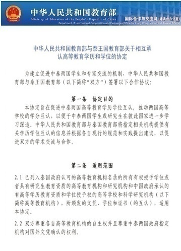 泰国先皇理工大学硕博海外留学招生