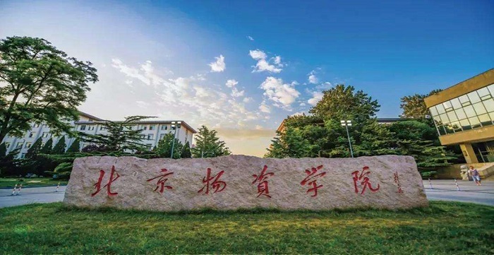 北京物资学院就业情况