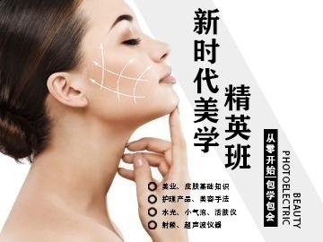 德京美容光电美容培训精英班