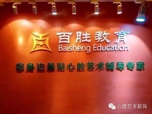河北石家庄百胜播音文质培训,圆您大学梦