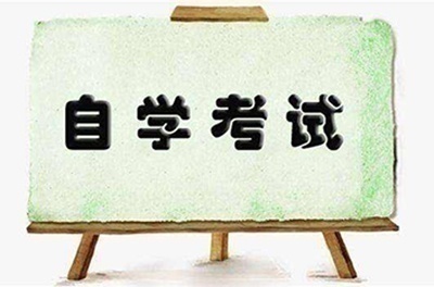 湖南自考专科数控技术专业一年半毕业