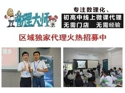 物理大师在线教育项目火热招商