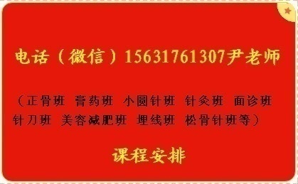 正骨班/正宗龙氏正骨培训班段俊峰手把手教学