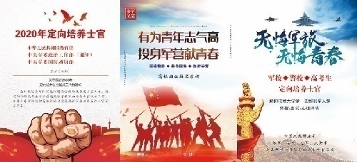 定向士官生培训招募省合伙人