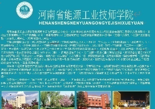 义马能源工业技师学院校企合作招生代理